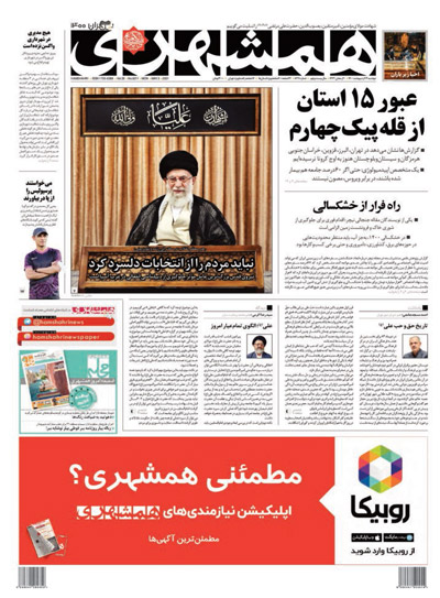 روزنامه 13 اردیبهشت 1400