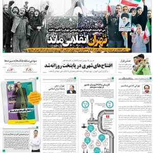 روزنامه همشهری 12 بهمن