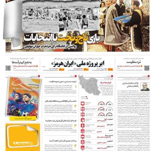 روزنامه 13 بهمن 1402 همشهری