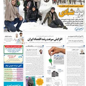 روزنامه 14 بهمن 1402 همشهری-نسخه الکترونیکی