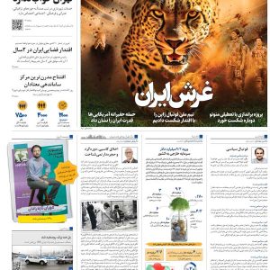 روزنامه 15 بهمن 1402 همشهری