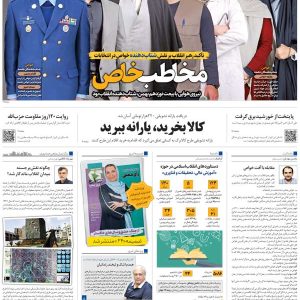 روزنامه 17 بهمن 1402 همشهری