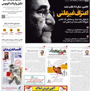روزنامه 24 بهمن 1402 همشهری