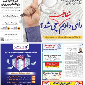 روزنامه 25 بهمن 1402 همشهری