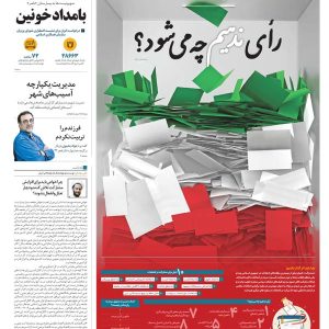 روزنامه 27 بهمن 1402 همشهری