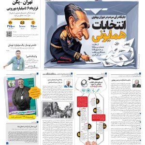 روزنامه 16 بهمن 1402 همشهری
