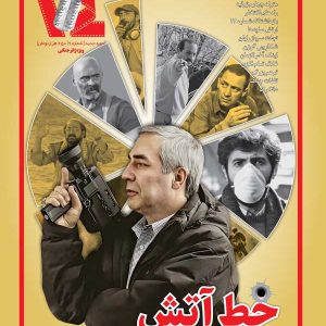 مجله 24 شماره 9 همشهری
