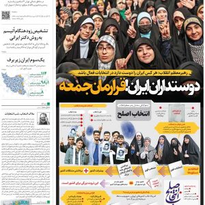 روزنامه 10 اسفند همشهری نسخه الکترونیکی