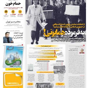 روزنامه 11 اسفند 1402 همشهری نسخه الکترونیکی
