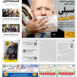روزنامه 12 بهمن 1402 همشهری