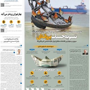 روزنامه 17 اسفند همشهری نسخه الکترونیکی
