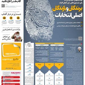 روزنامه 18 اسفند همشهری نسخه الکترونیکی