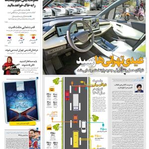 روزنامه 23 اسفند 1402 همشهری نسخه الکترونیکی-دانلود