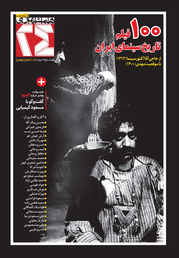 مجله 24 شماره 18 و 19