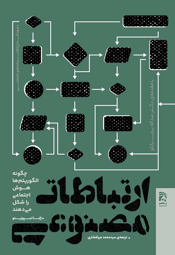 Jeld Ertebatat Masnoee