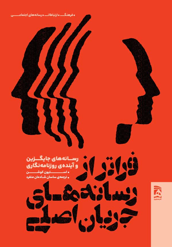 Jeld Faratar Az Resaneha FINAL