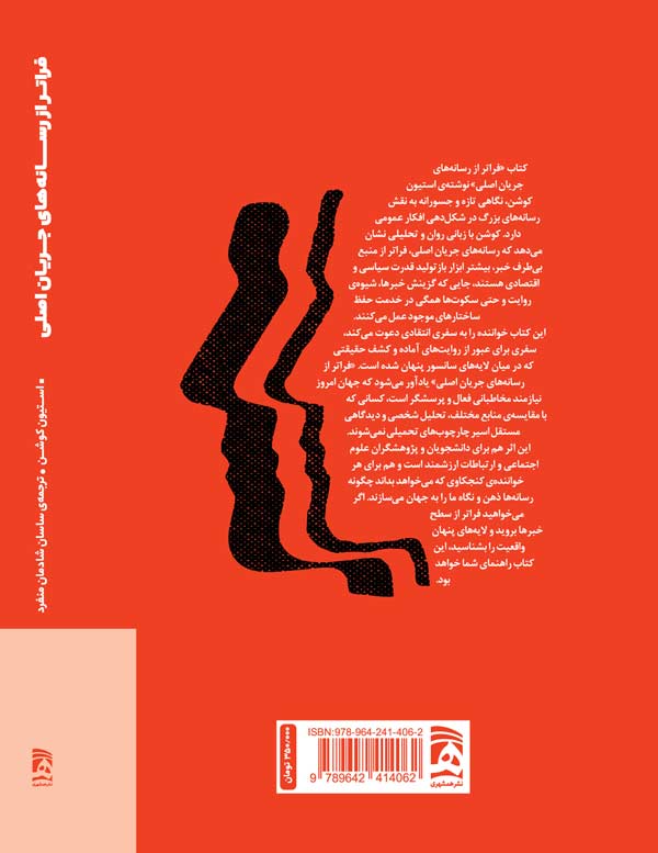 Jeld Faratar Az Resaneha FINAL2