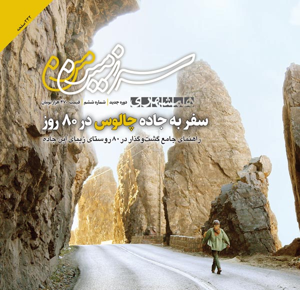 Sarzamineman Jeld 06 1