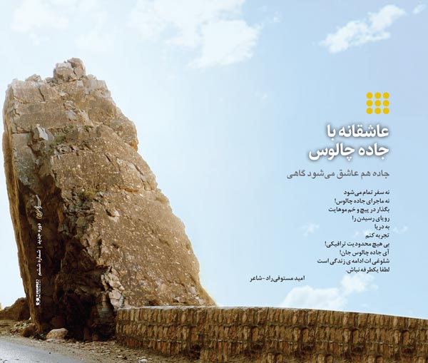 Sarzamineman Jeld 06 2